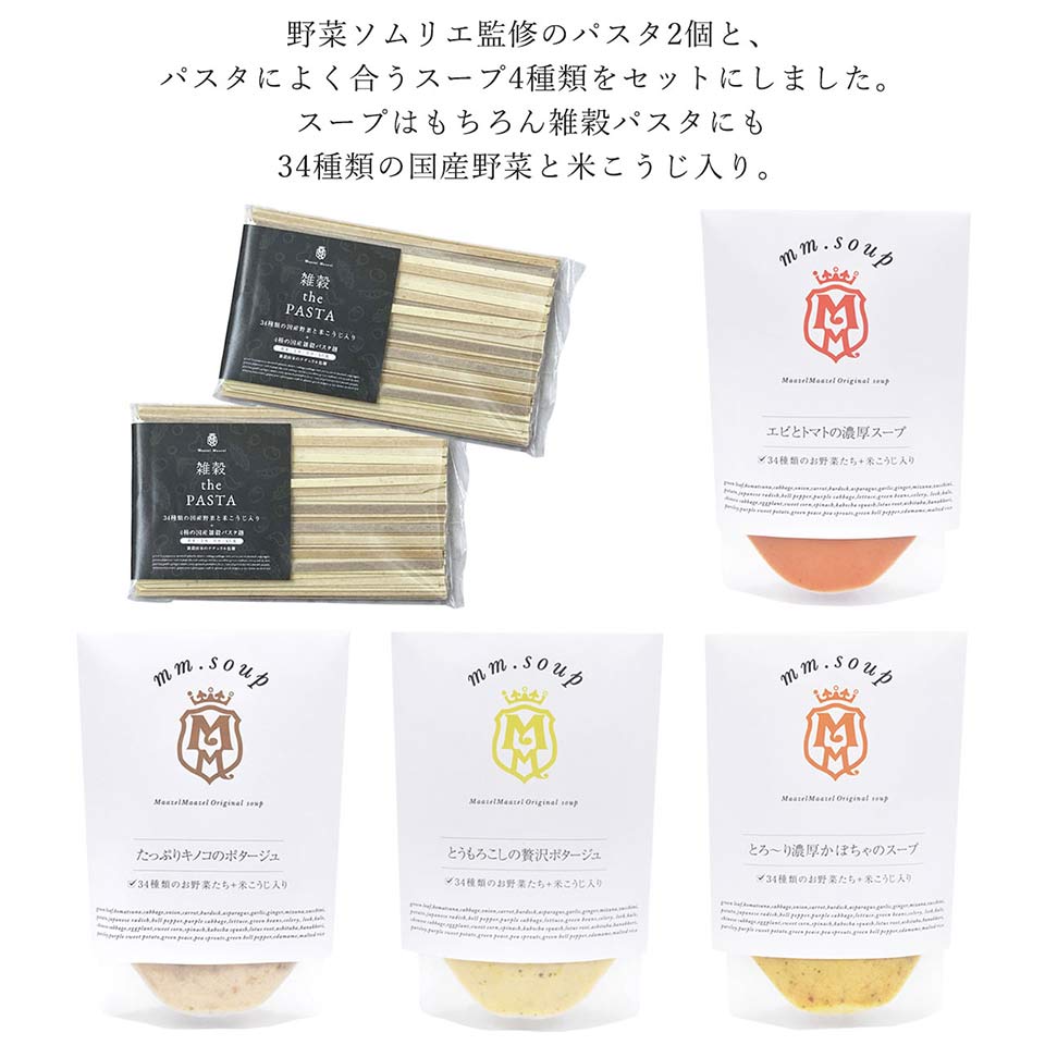 スープ4つとパスタ2つのセット
