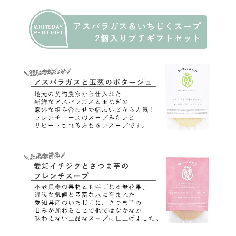 ◇ホワイトデー限定プチギフト◇【レギュラー&プレミアムスープ】人気の2個スープセット