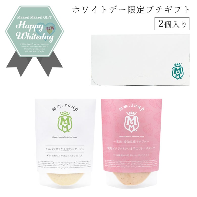 ◇ホワイトデー限定プチギフト◇【レギュラー&プレミアムスープ】人気の2個スープセット