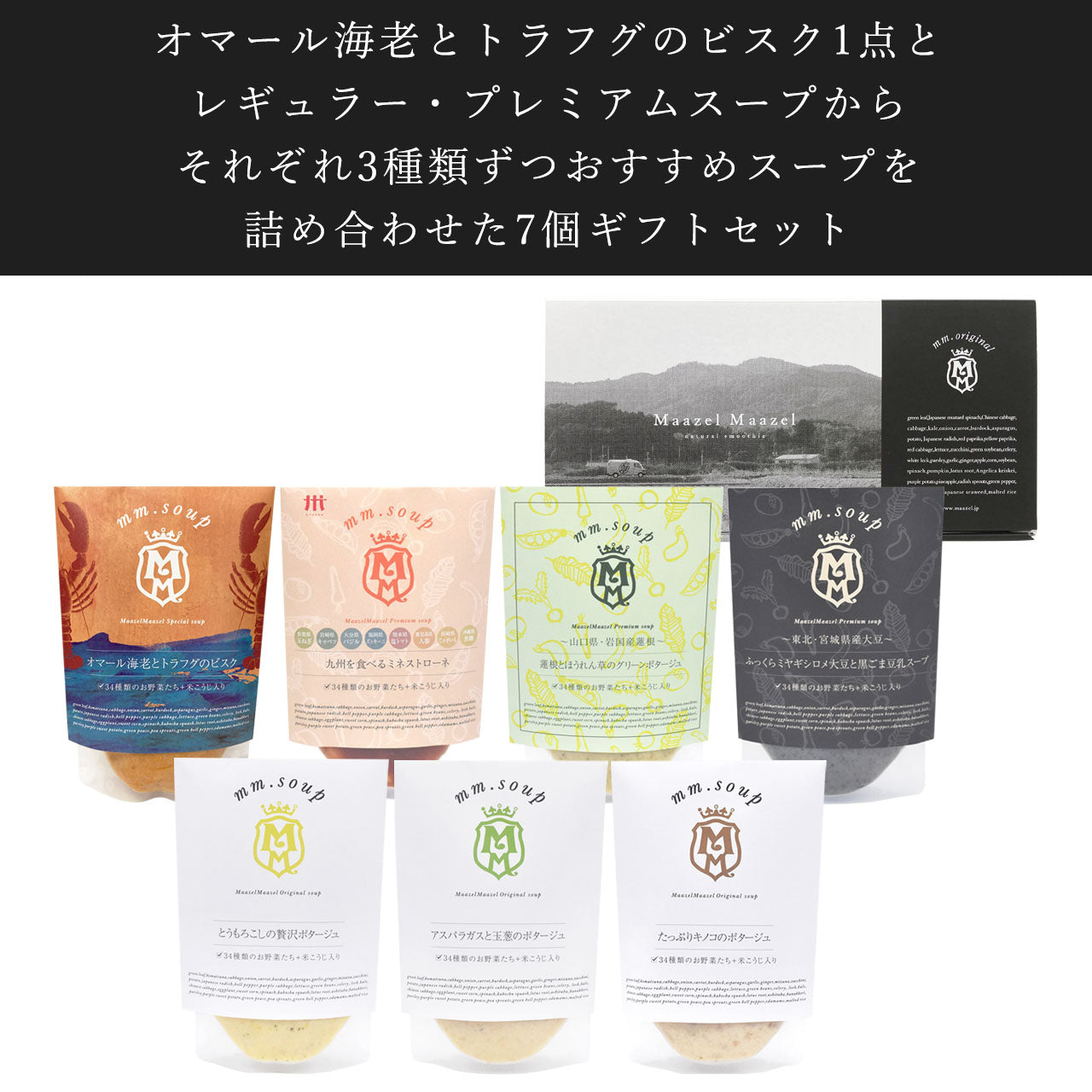 【スペシャルスープ入りギフト】オマール海老とトラフグのビスク入り7個ギフトセット