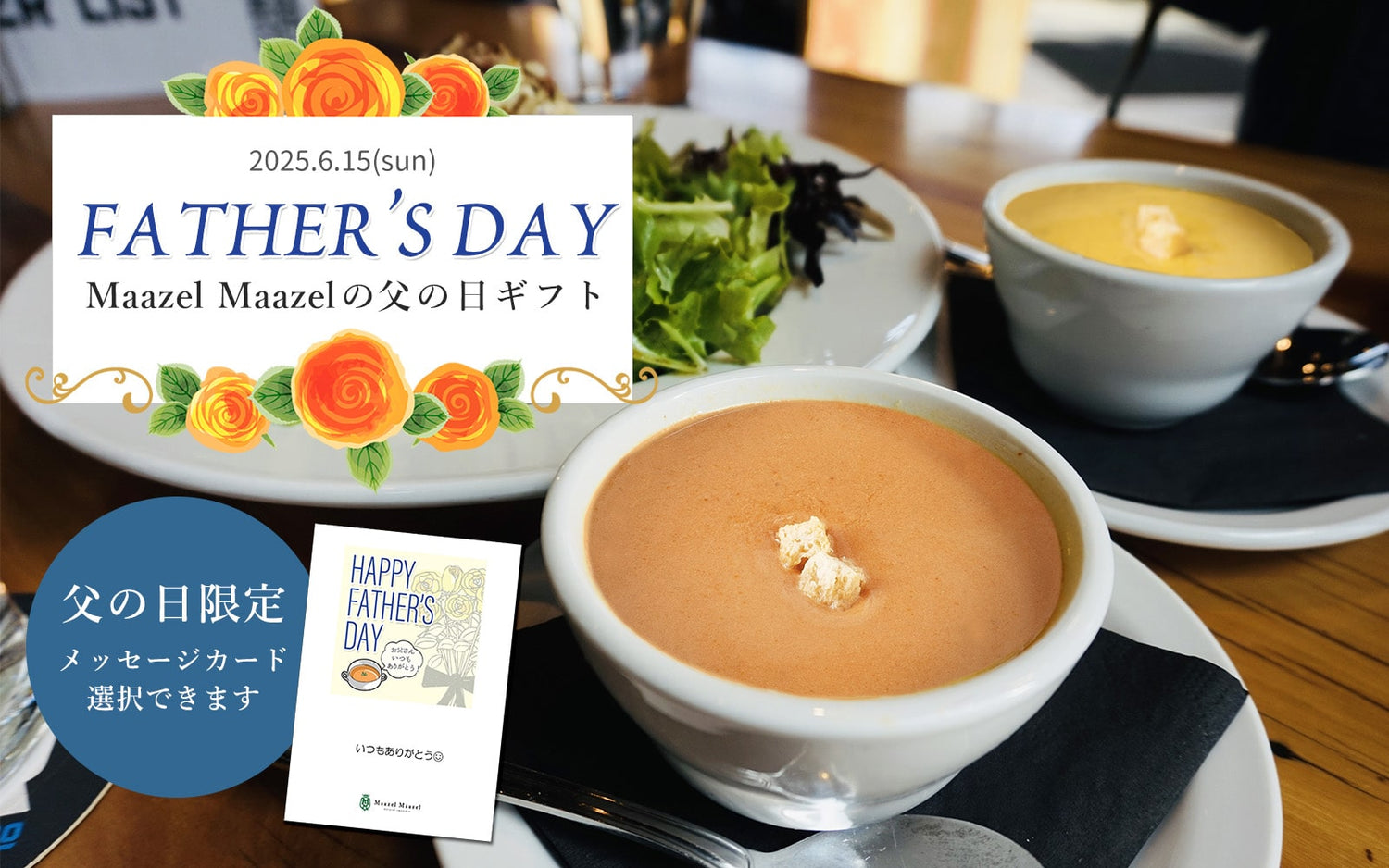 お父さんへ贈るからだにやさしいマーゼルギフト
