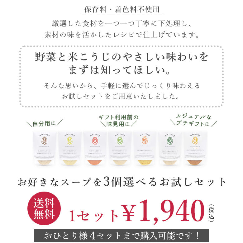 レギュラースープからお好きな種類を3個選んで1940円