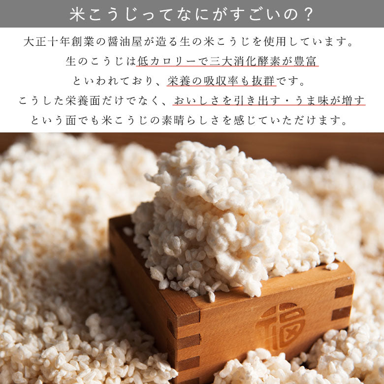 栄養面やうまみの面からも魅力がたっぷりの米こうじ