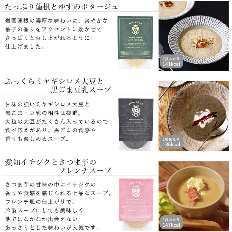 蓮根や柚子、さつまいもなど寒い時期に食べると心も体も温まる食材を使ったスープが入ったギフトセット