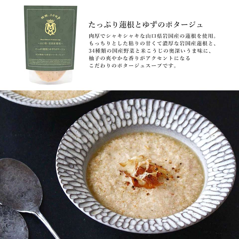たっぷり蓮根とゆずのポタージュ