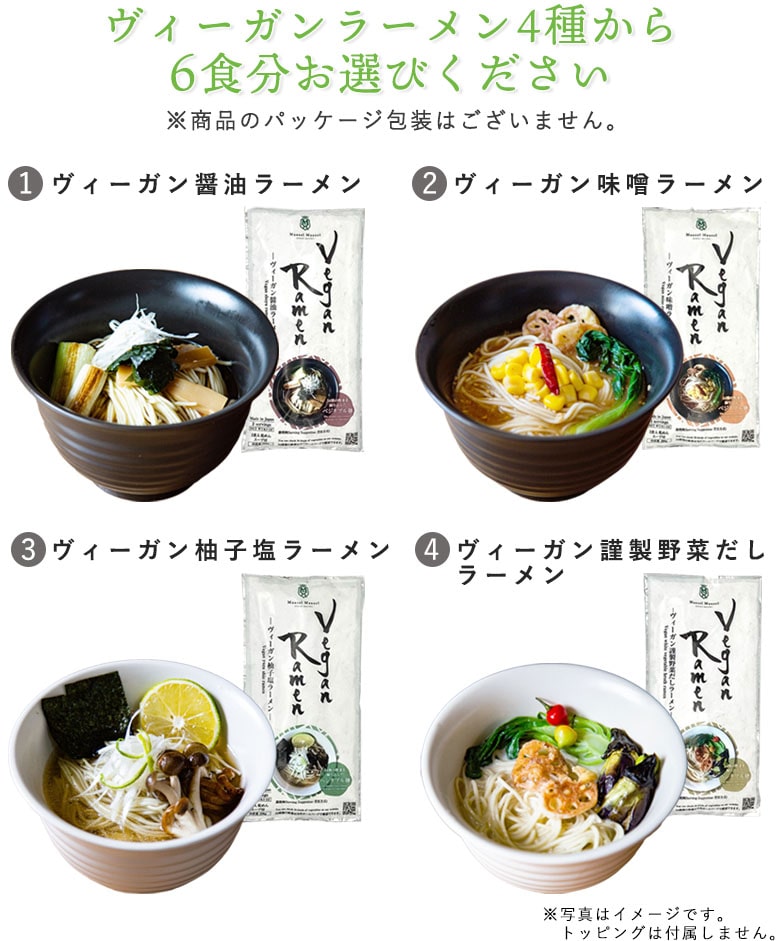 醤油、味噌、柚子塩、謹製野菜だしの4種類からお選びいただけます