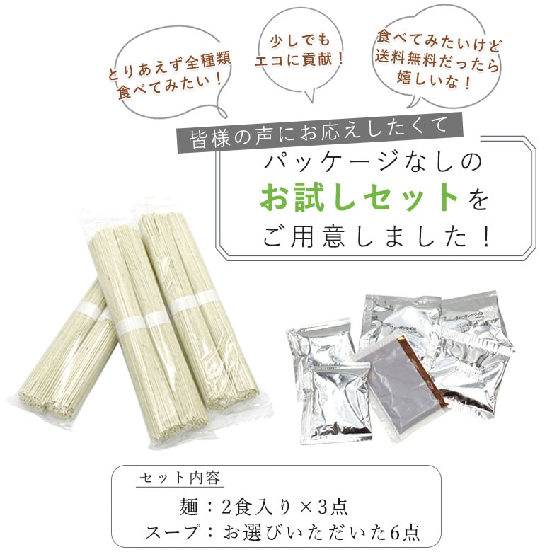 一回食べてみたいそんな方にぴったりのお試しセット