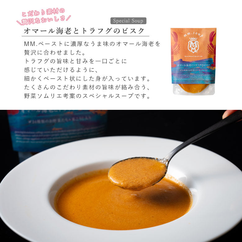 【母の日ギフト】オマール海老とトラフグのビスク入りスープ10個ギフトセット《早割特典:送料無料》