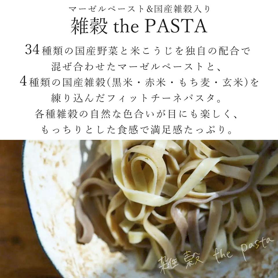 34種類の野菜と米こうじを練り込んだオリジナルパスタ