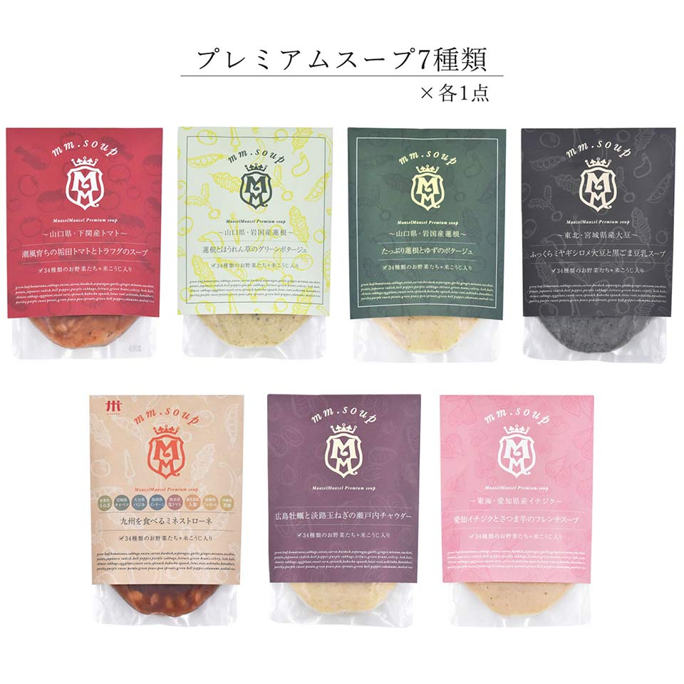 プレミアムスープ7種類各1個入り