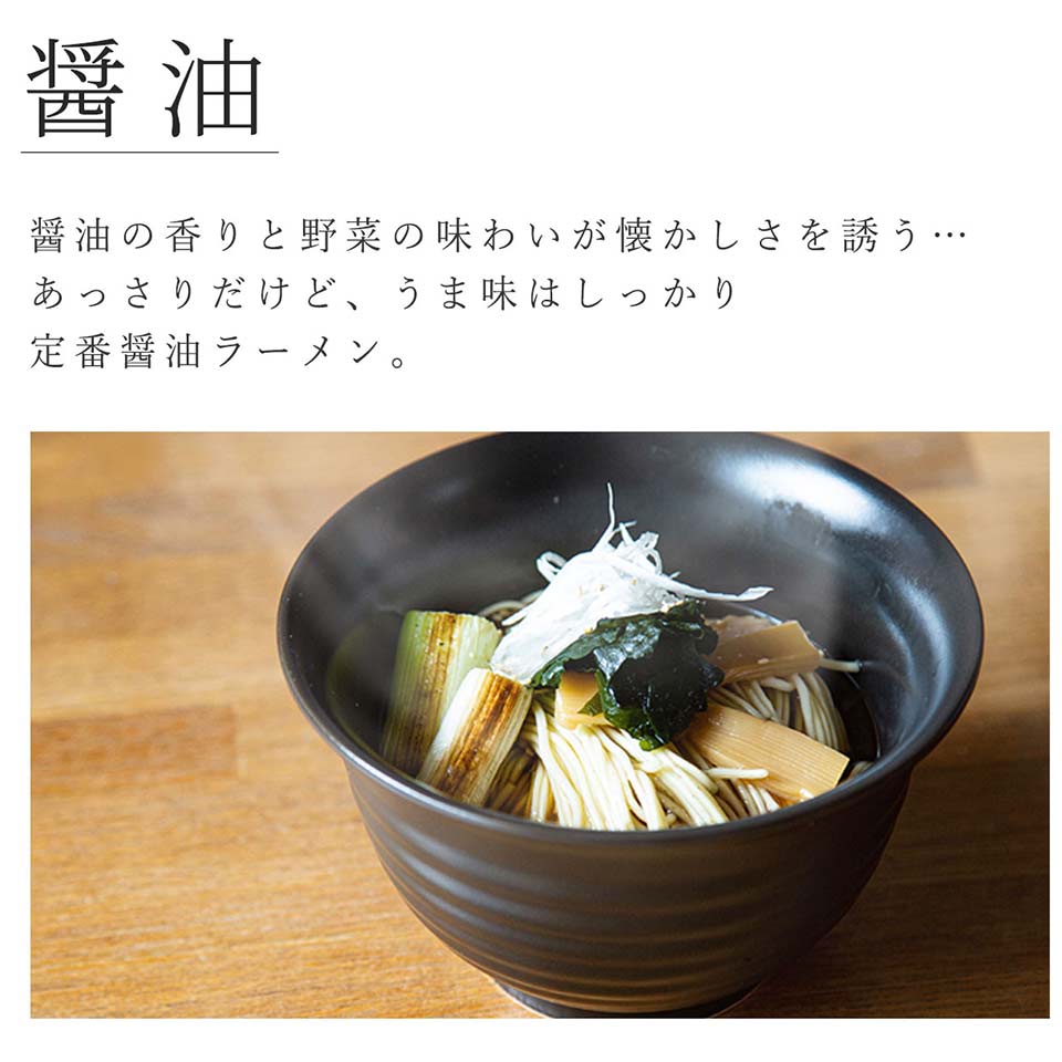 醤油ラーメン