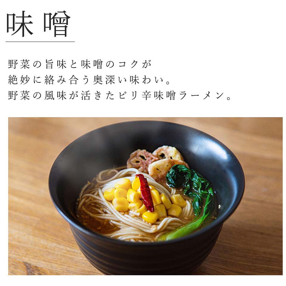 味噌ラーメン