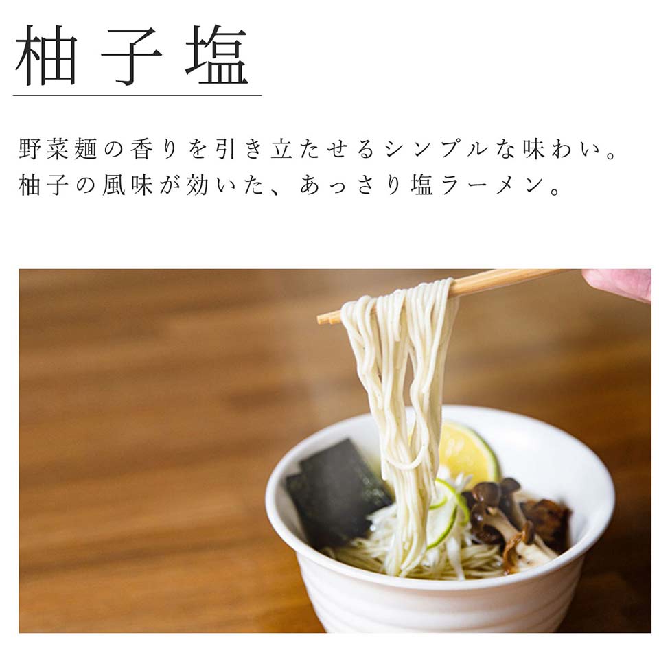 柚子塩ラーメン