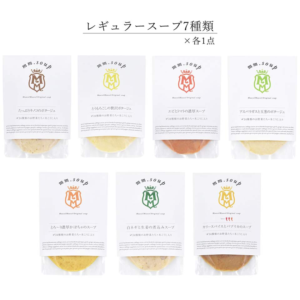 レギュラースープ7種類各1個入り