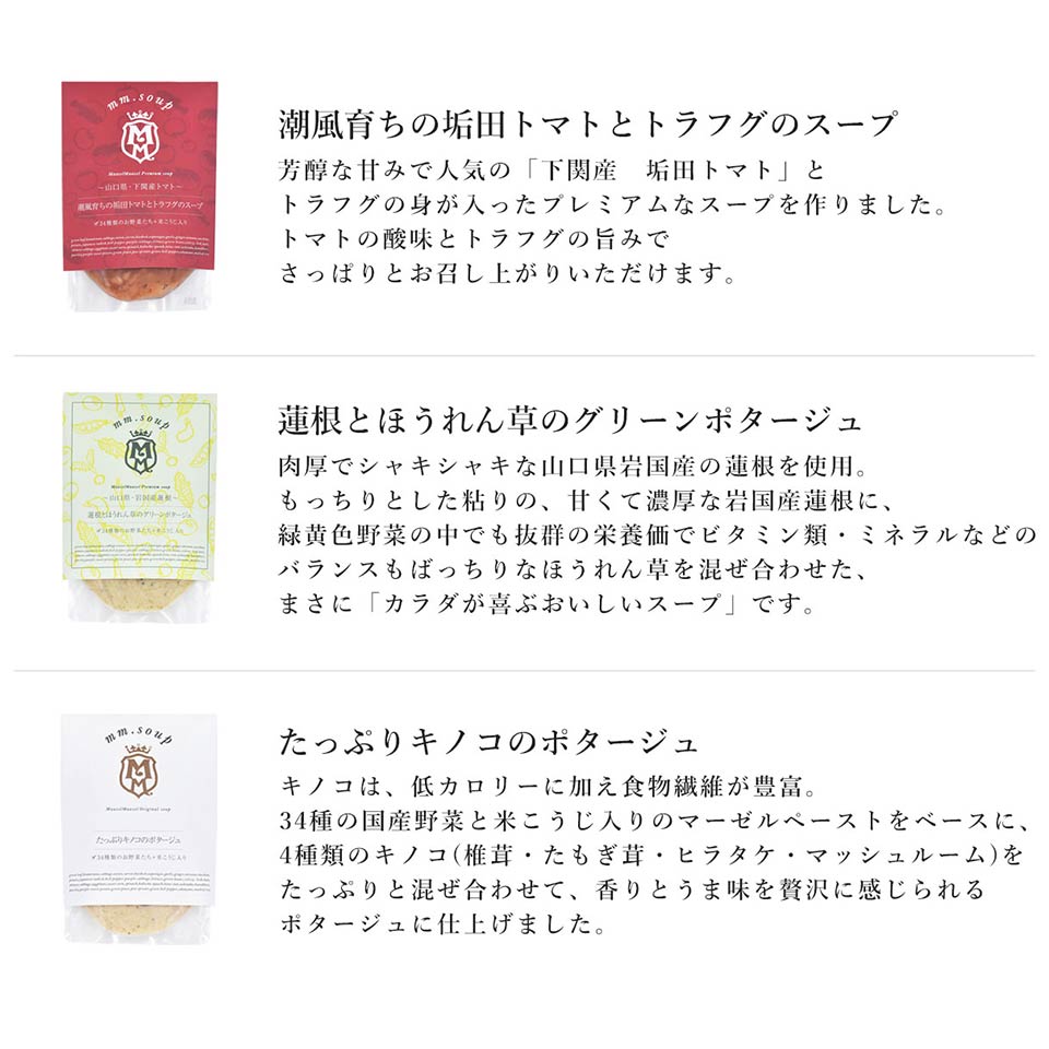 セット内容スープ詳細1