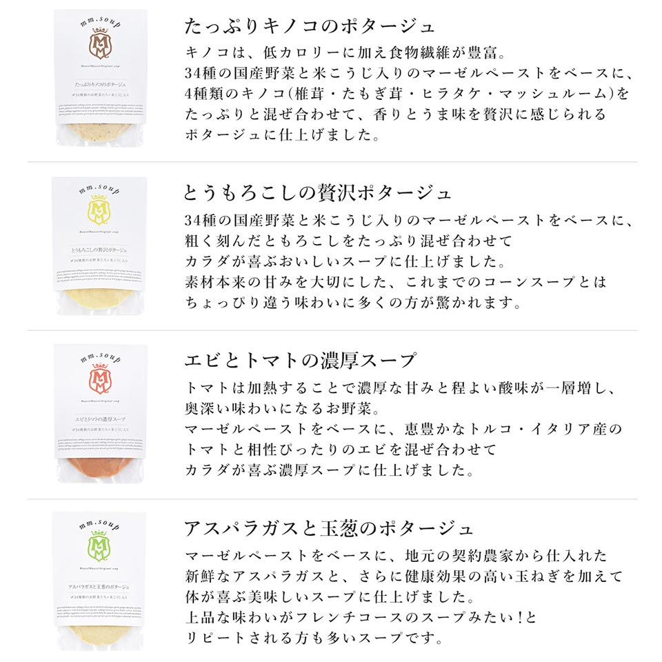レギュラースープ詳細1