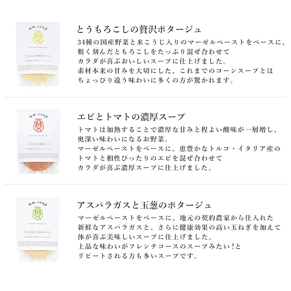 セット内容スープ詳細2
