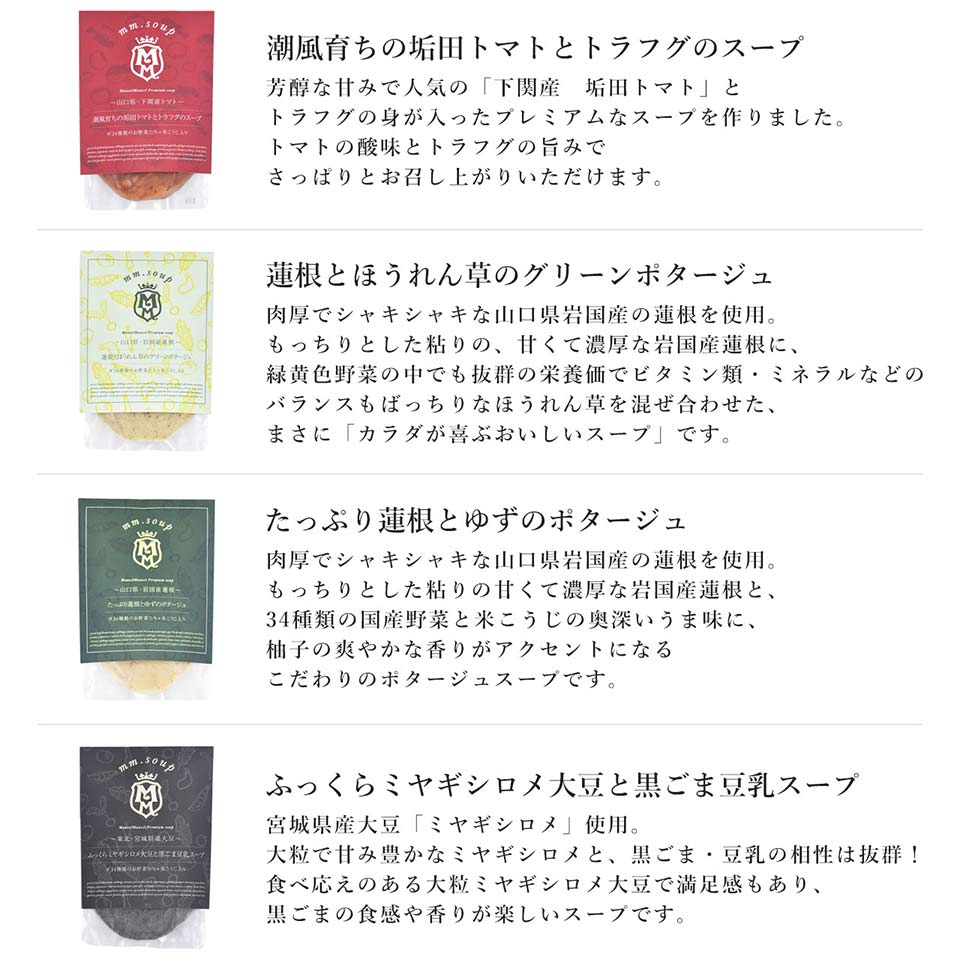 プレミアムスープの説明