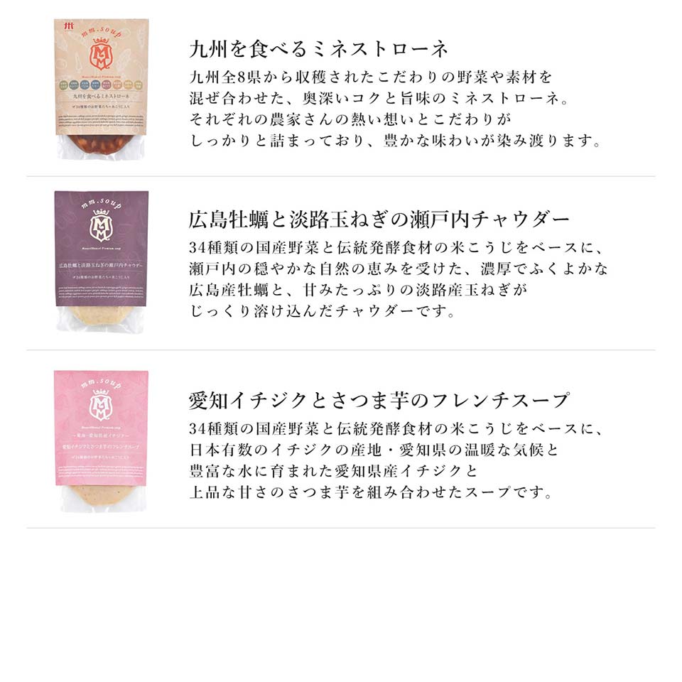 プレミアムスープの説明