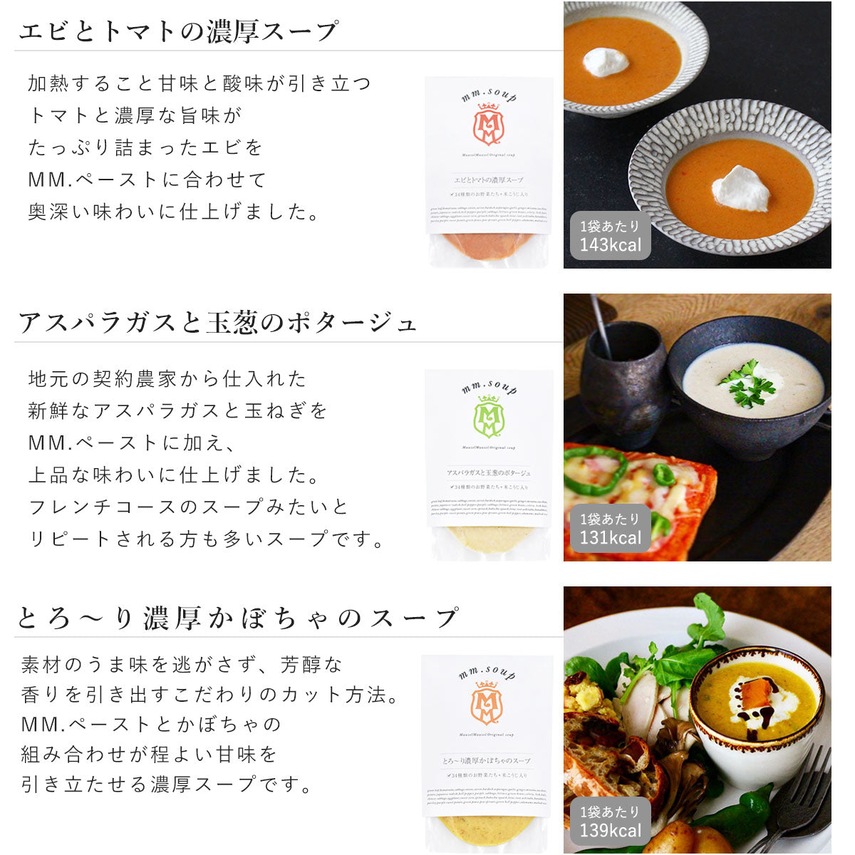 エビとトマトの濃厚スープアスパラガスと玉葱のポタージュとろ~り濃厚かぼちゃのスープ