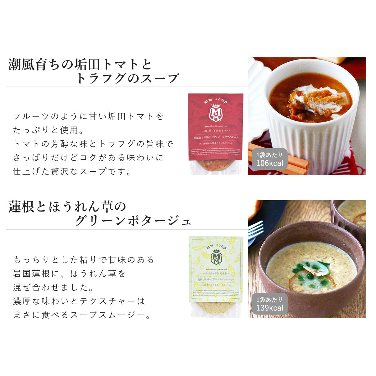 フグの身が入った贅沢なスープと岩国蓮根を使った濃厚スープ