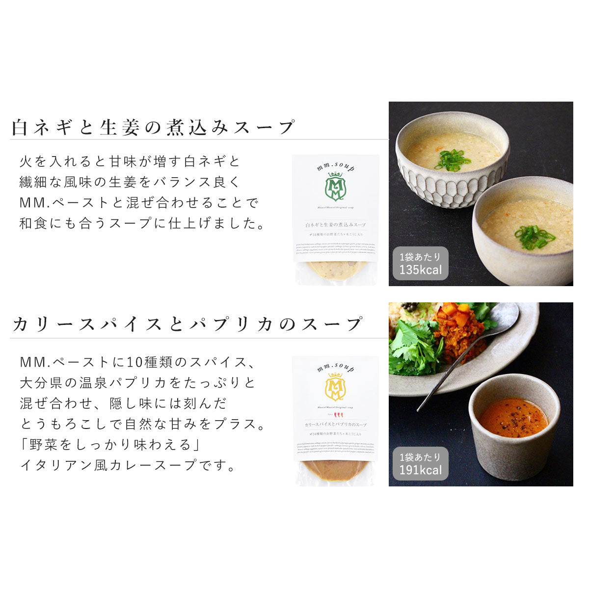 白ネギと生姜の煮込みスープカリースパイスとパプリカのスープ