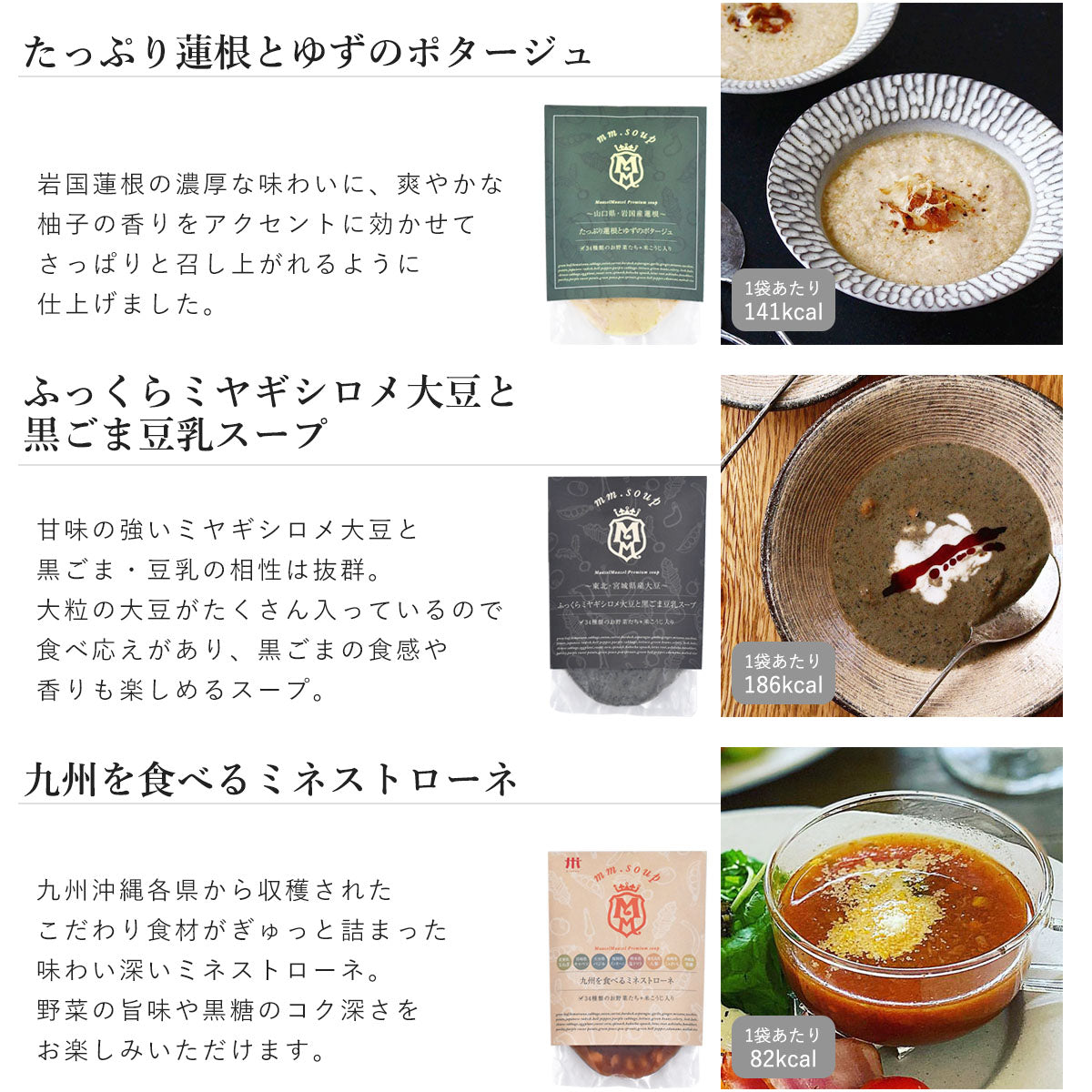 めざましどようび紹介!おすすめプレミアムスープ3種類
