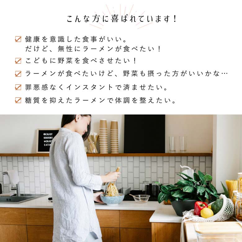 罪悪感なくインスタントで済ませたい方にもおすすめ