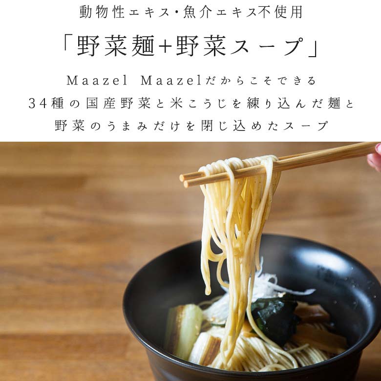 野菜麺+野菜スープ