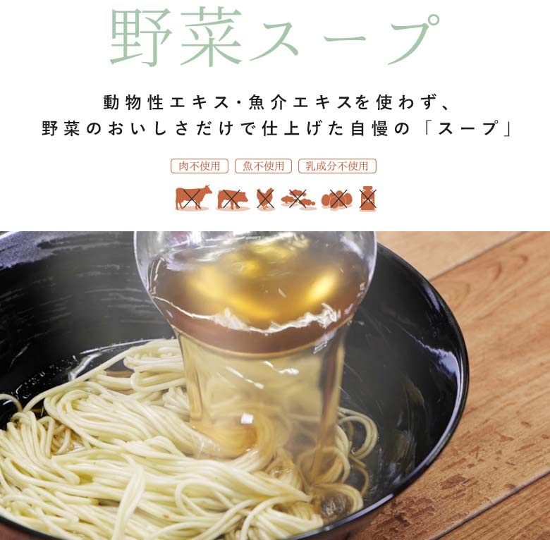 動物性エキス魚介エキスを使っていないスープ