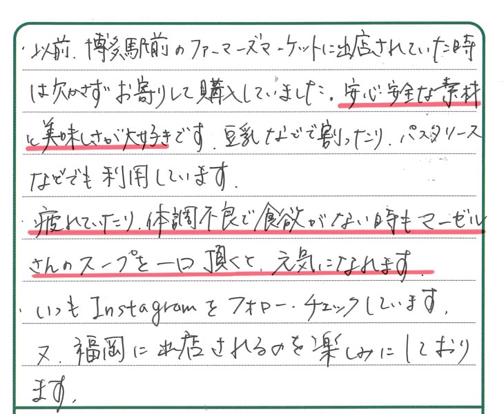 疲れていたり体調不良で食欲がない時もマーゼルスープを一口いただくと元気になれます