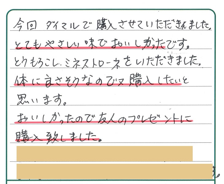 とてもやさしい味でおいしかったです。からだに良さそうなのでまた購入したいと思います。