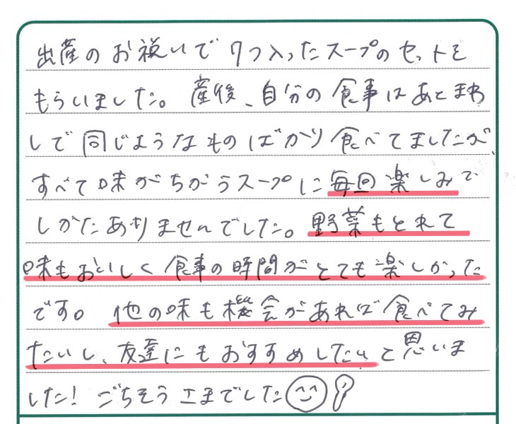 出産のお祝いで7つ入ったスープセットをもらいました。野菜もとれて味もおいしく食事の時間がとても楽しかった