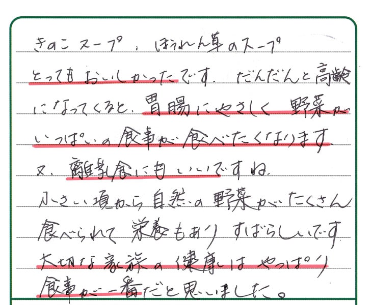 小さい頃から自然の野菜がたくさん食べられて栄養もありすばらしい、離乳食にもいいですね