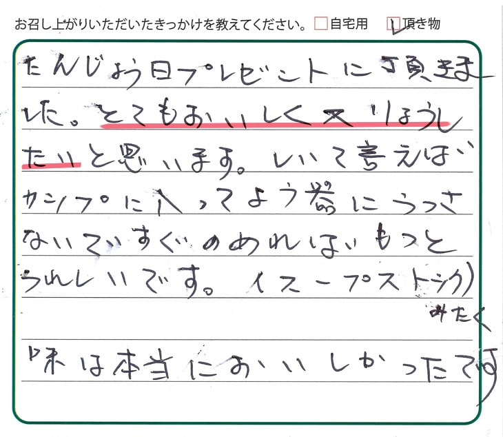 誕生日プレゼントにいただきとてもおいしかったのでまた利用したい