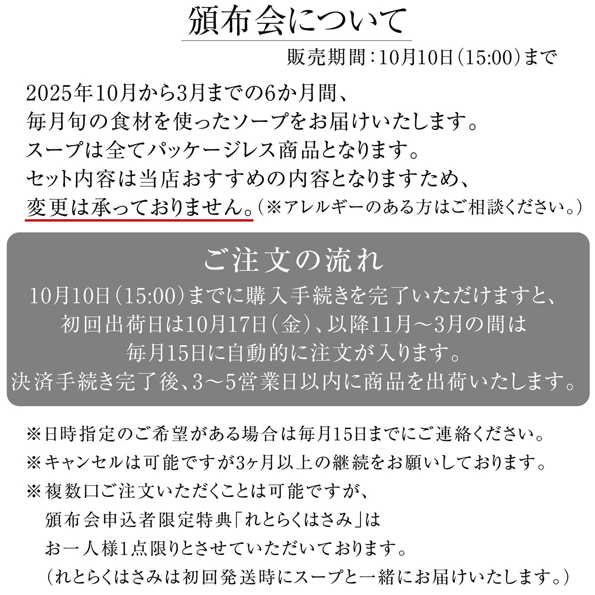 ＼50セット限定／《スープ10個コース》秋と冬の旬を楽しむ頒布会セット