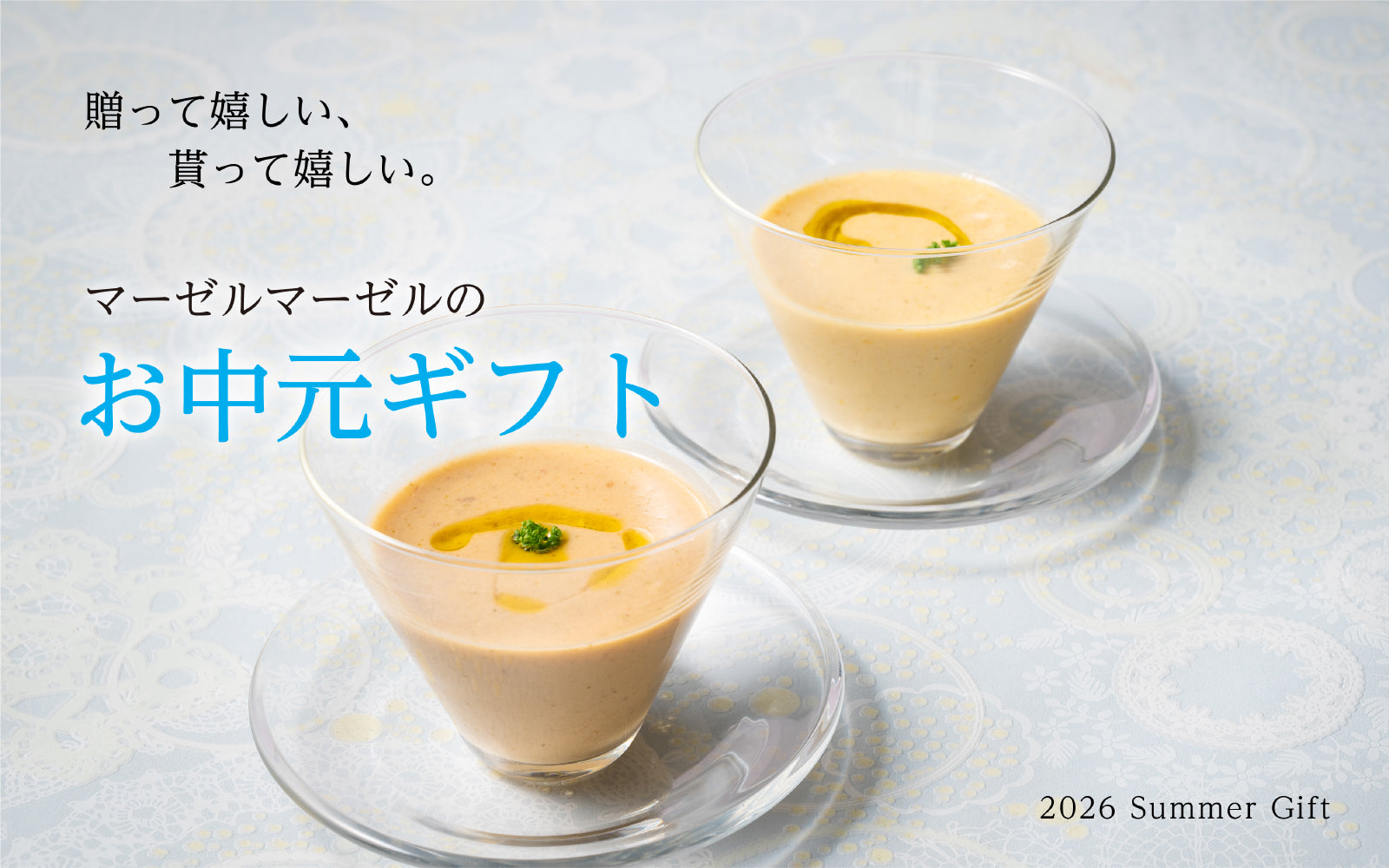 Maazel Maazelのお中元ギフト2026