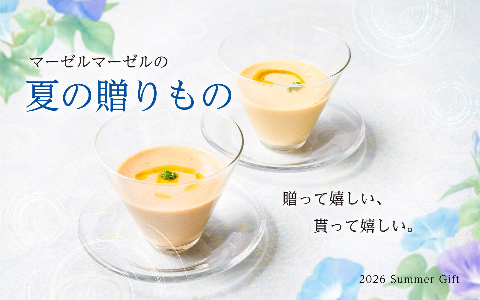 Maazel Maazelの夏の贈りもの2026