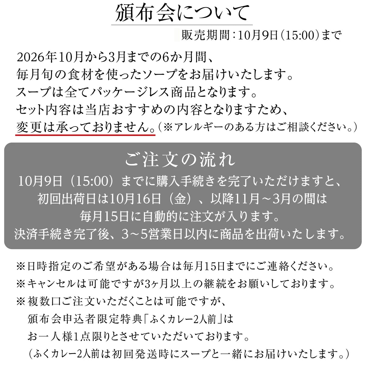 ＼50セット限定／《スープ10個コース》秋と冬の旬を楽しむ頒布会セット