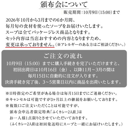 ＼50セット限定／《スープ10個コース》秋と冬の旬を楽しむ頒布会セット