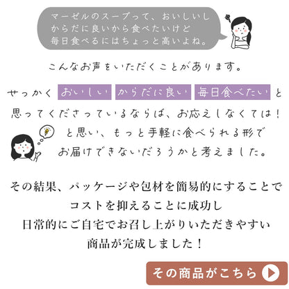 ＼50セット限定／《スープ6個コース》秋と冬の旬を楽しむ頒布会セット