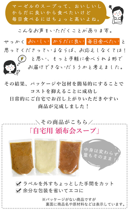 ＼50セット限定／《スープ10個コース》秋と冬の旬を楽しむ頒布会セット