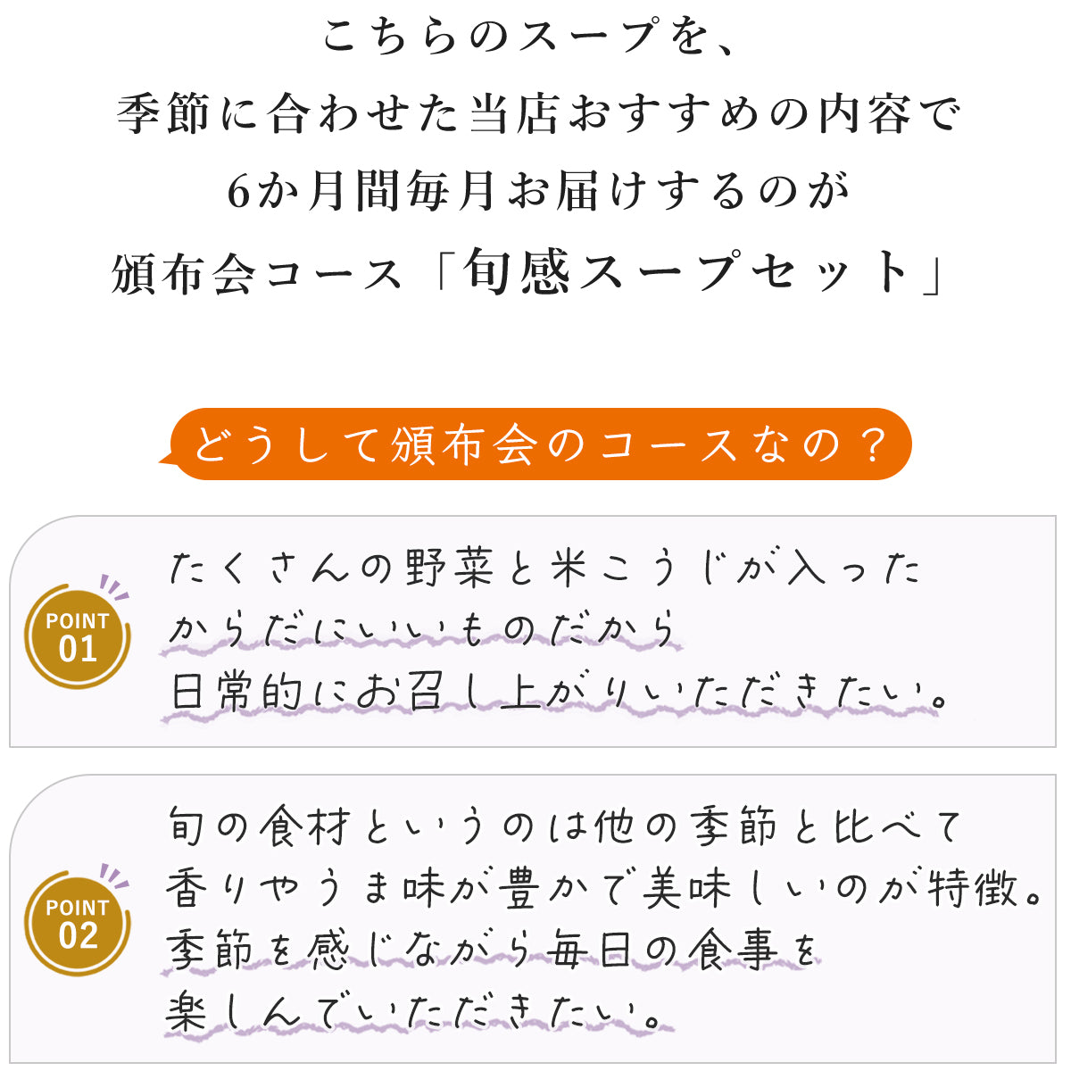 ＼50セット限定／《スープ10個コース》秋と冬の旬を楽しむ頒布会セット