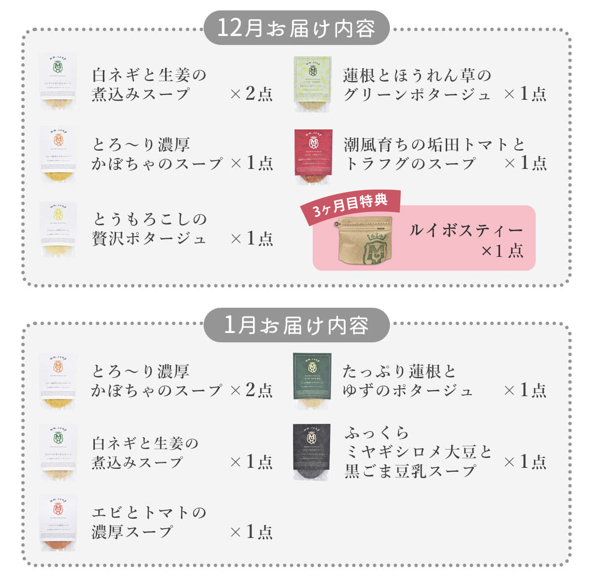 ＼50セット限定／《スープ6個コース》秋と冬の旬を楽しむ頒布会セット