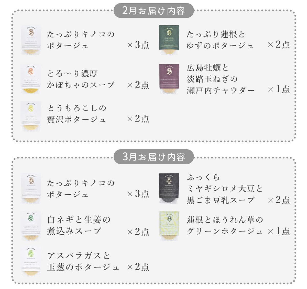 ＼50セット限定／《スープ10個コース》秋と冬の旬を楽しむ頒布会セット