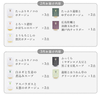 ＼50セット限定／《スープ10個コース》秋と冬の旬を楽しむ頒布会セット