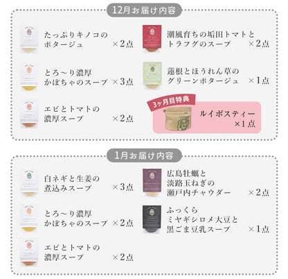 ＼50セット限定／《スープ10個コース》秋と冬の旬を楽しむ頒布会セット