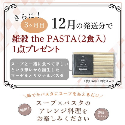 ＼50セット限定／《スープ10個コース》秋と冬の旬を楽しむ頒布会セット