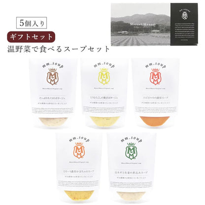 温野菜で食べるスープ5個ギフトセット