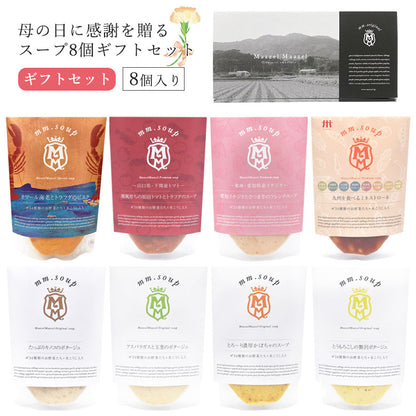 【母の日ギフト】8個スープギフトセット